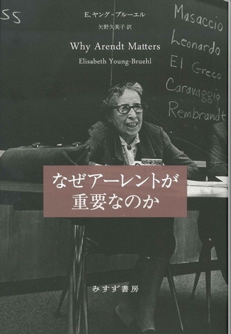 アーレント=ヤスパース往復書簡 3 | 1926-1969 | みすず書房
