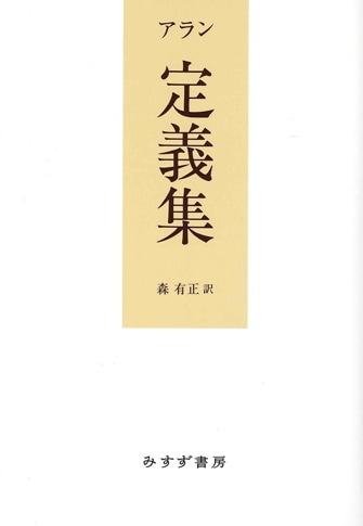 美徳なき時代【新装版】 | みすず書房