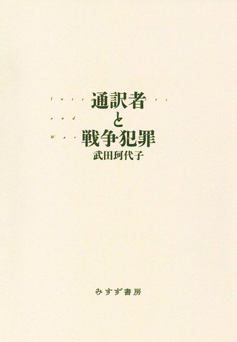 テクニウム | テクノロジーはどこへ向かうのか？ | みすず書房