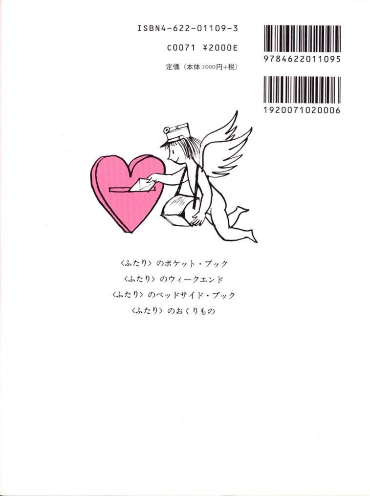 ペイネ 愛の本 | みすず書房