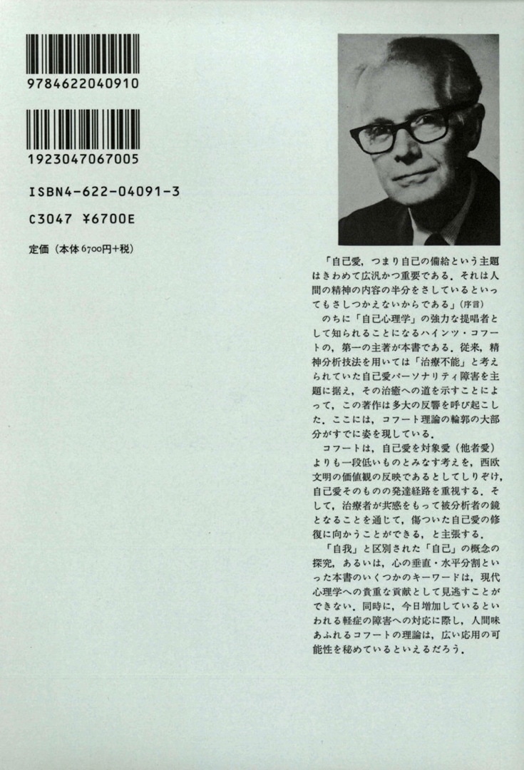 自己の分析 | みすず書房