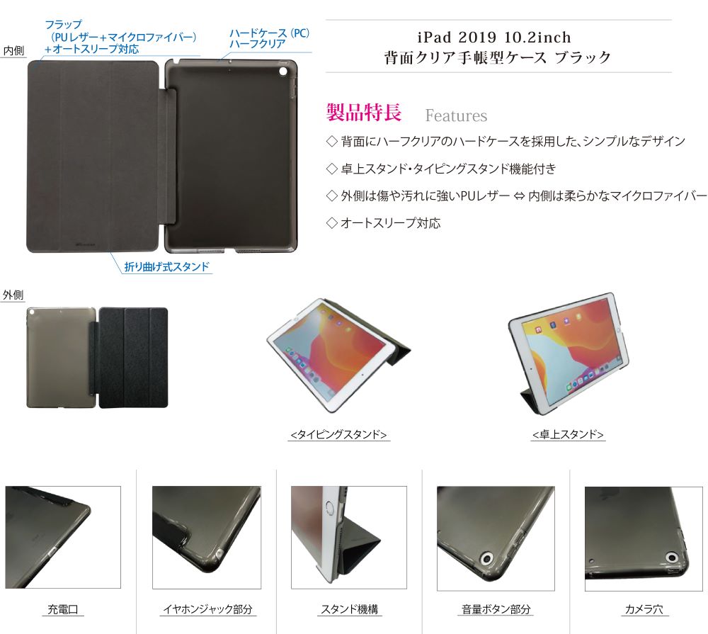 iPad 10.2inch (第9世代/第8世代/第7世代) 背面クリアフラップケース