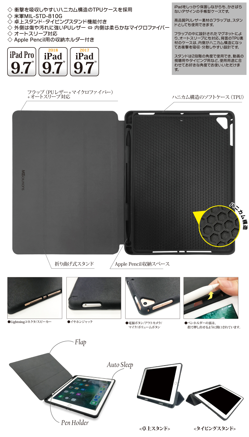 iPad Pro 9.7inch/iPad 2018 9.7inch Apple Pencil収納付きフラップ