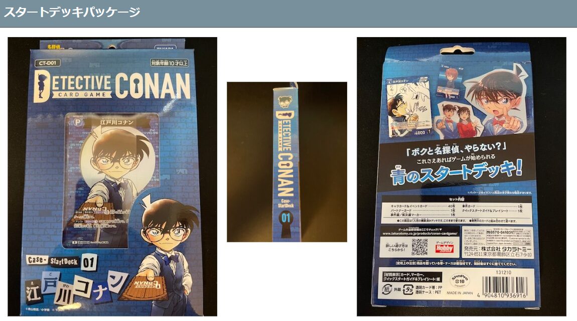コナンカード】スタートデッキ01「江戸川コナン」の全カードチェック