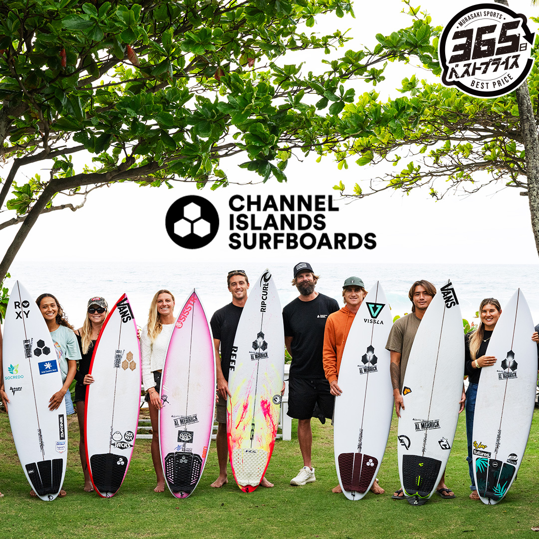 ムラサキスポーツがご提供する全てのサーフボードは、365日適正価格の