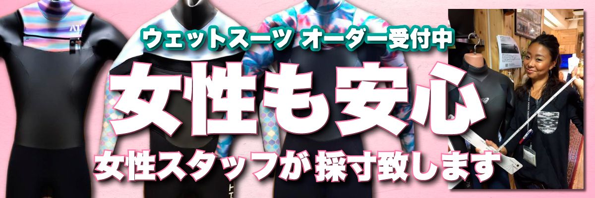 □【セットアップ、ジャケット、ロングジョン、ショートジョン】2025年