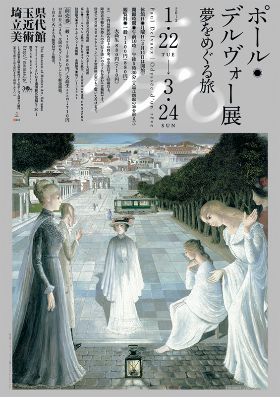 ポール・デルヴォー展 夢をめぐる旅 | 展覧会 | アイエム
