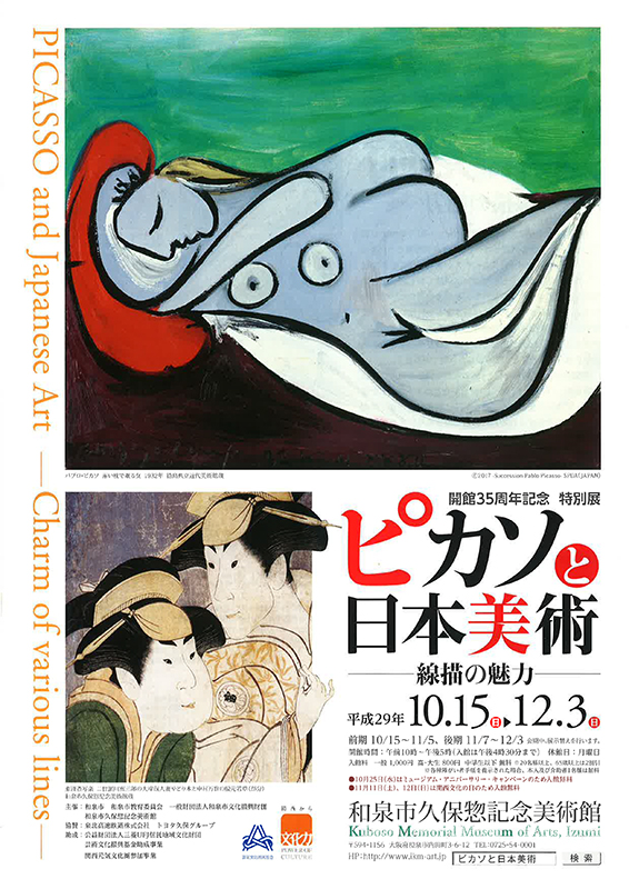ピカソと日本美術 - 線描の魅力 - | 展覧会 | アイエム
