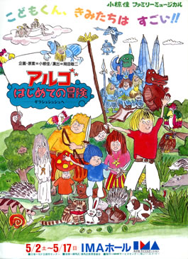 アルゴミュージカル｜@musical