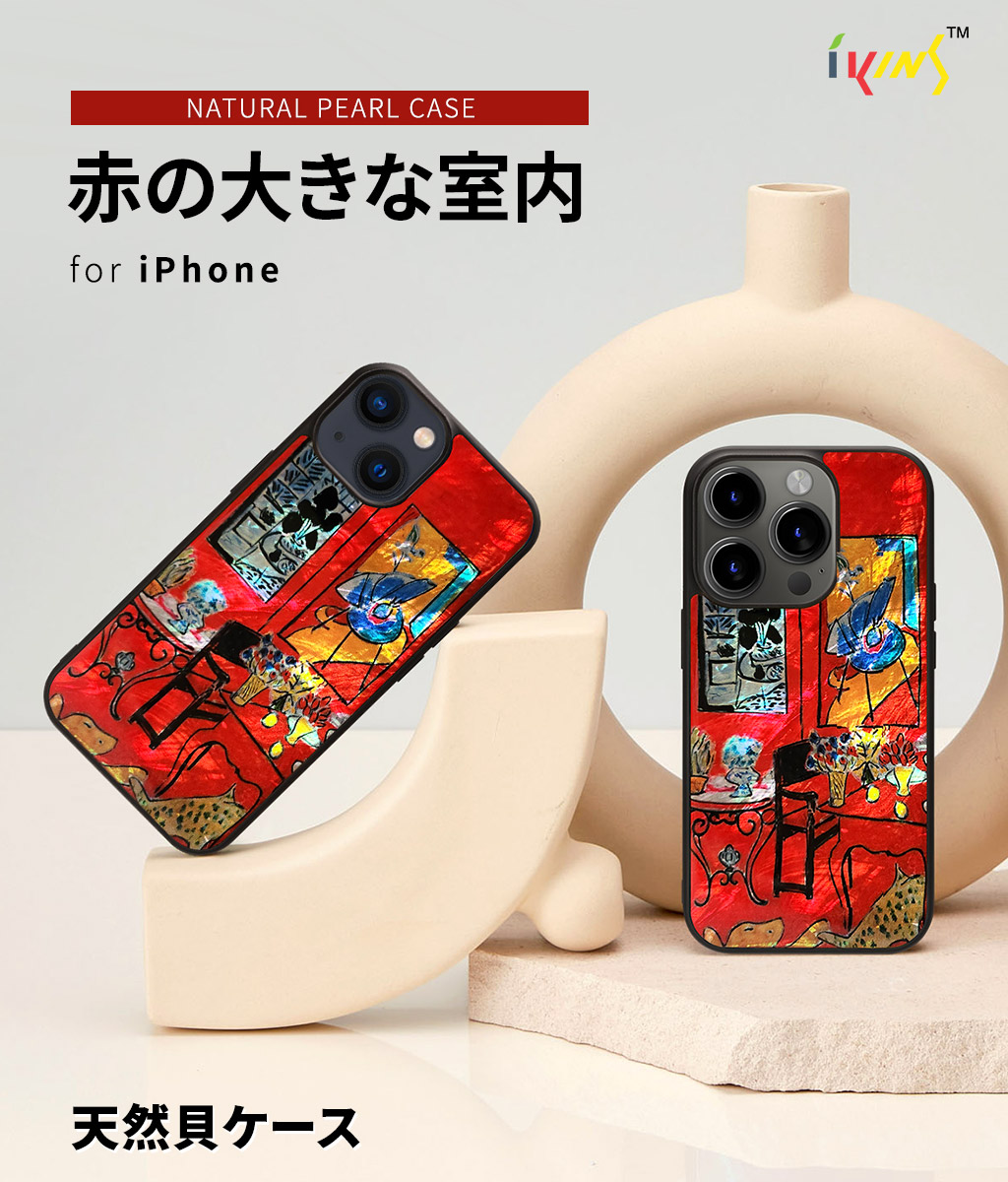 天然貝ケース 赤の大きな室内【iPhone 15 / 15 Pro】 - 【公式サイト