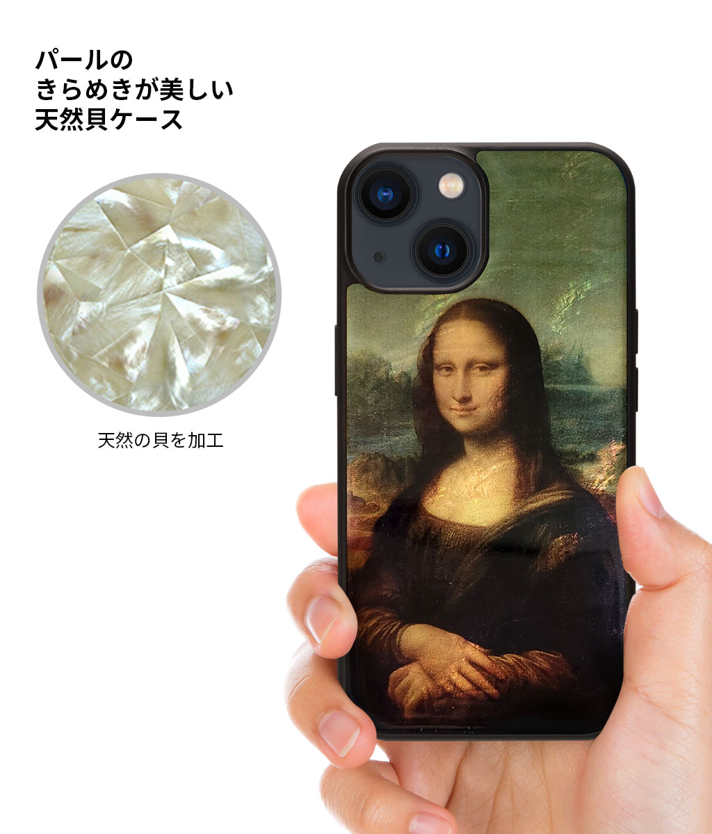 天然貝ケース モナ・リザ【iPhone 15 / 15 Pro】 - 【公式サイト