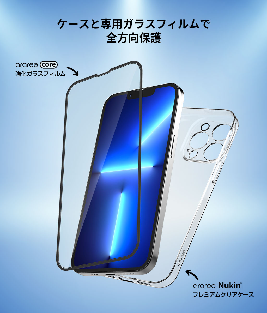 araree iPhone 13 Pro / 13 Pro Max用 core Nukin 360 フルカバー