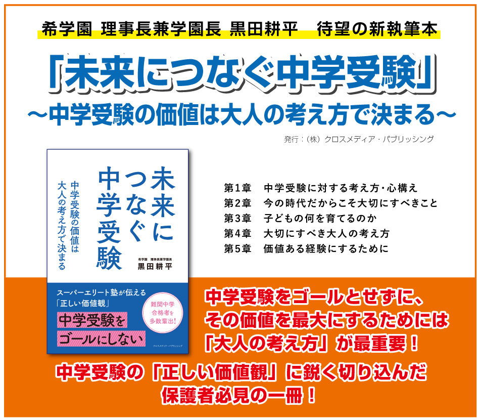 希学園 理事長兼学園長 黒田耕平 待望の新執筆本出版のお知らせ | 希