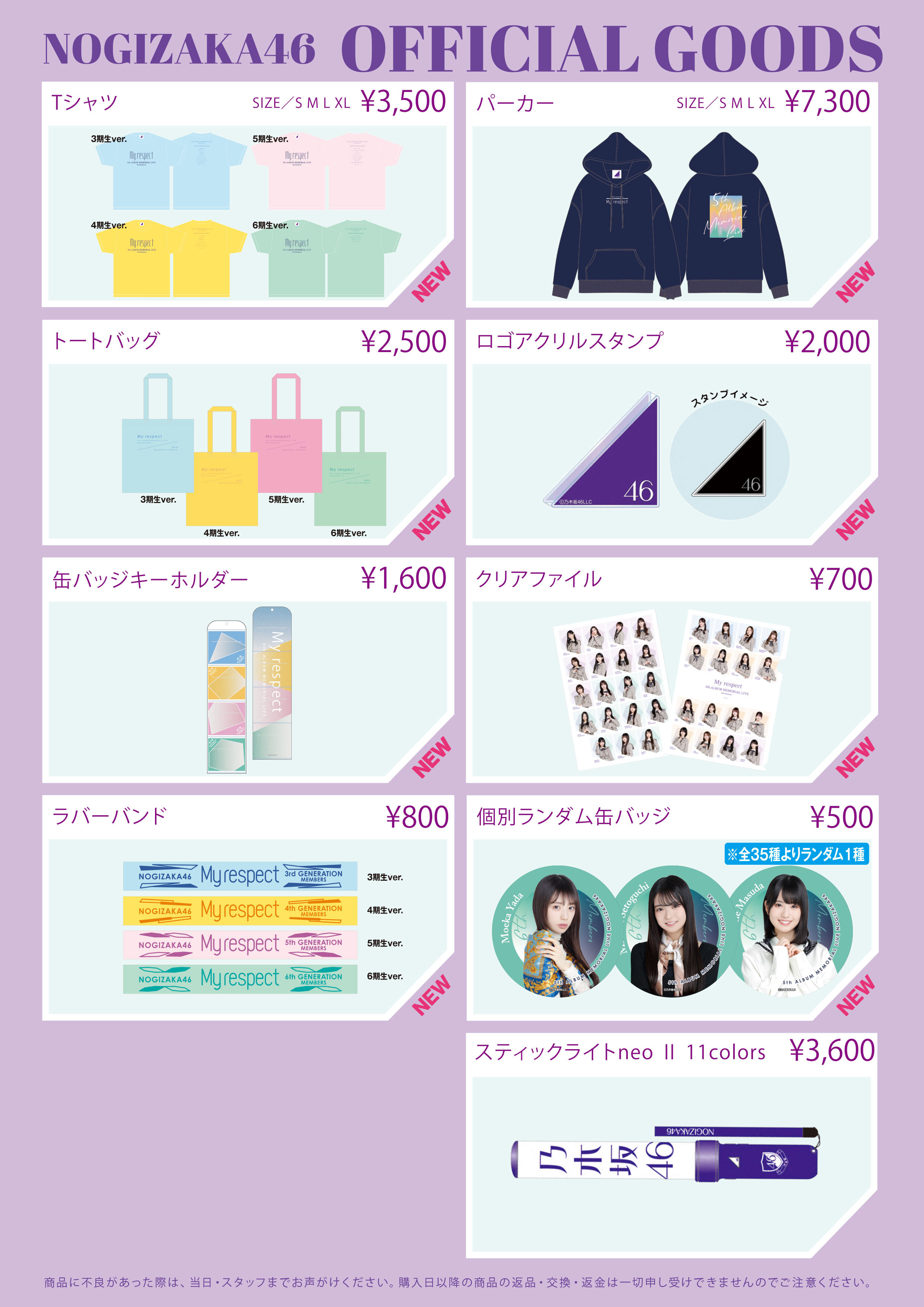 オフィシャルグッズ販売のお知らせ】5th ALBUM MEMORIAL LIVE 『My