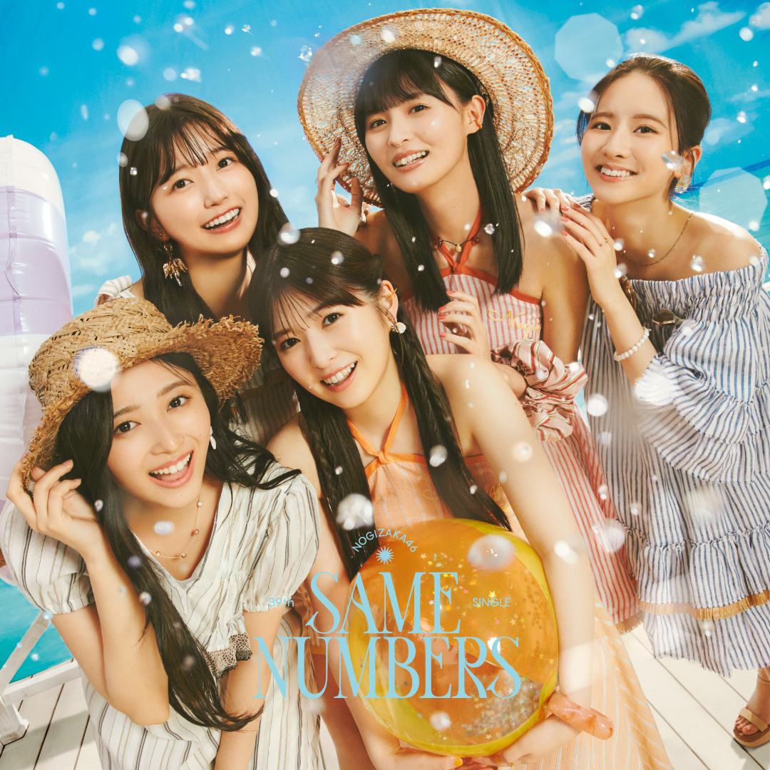乃木坂46 39thシングル｢Same numbers｣特典まとめ 7/30発売 ジャケット