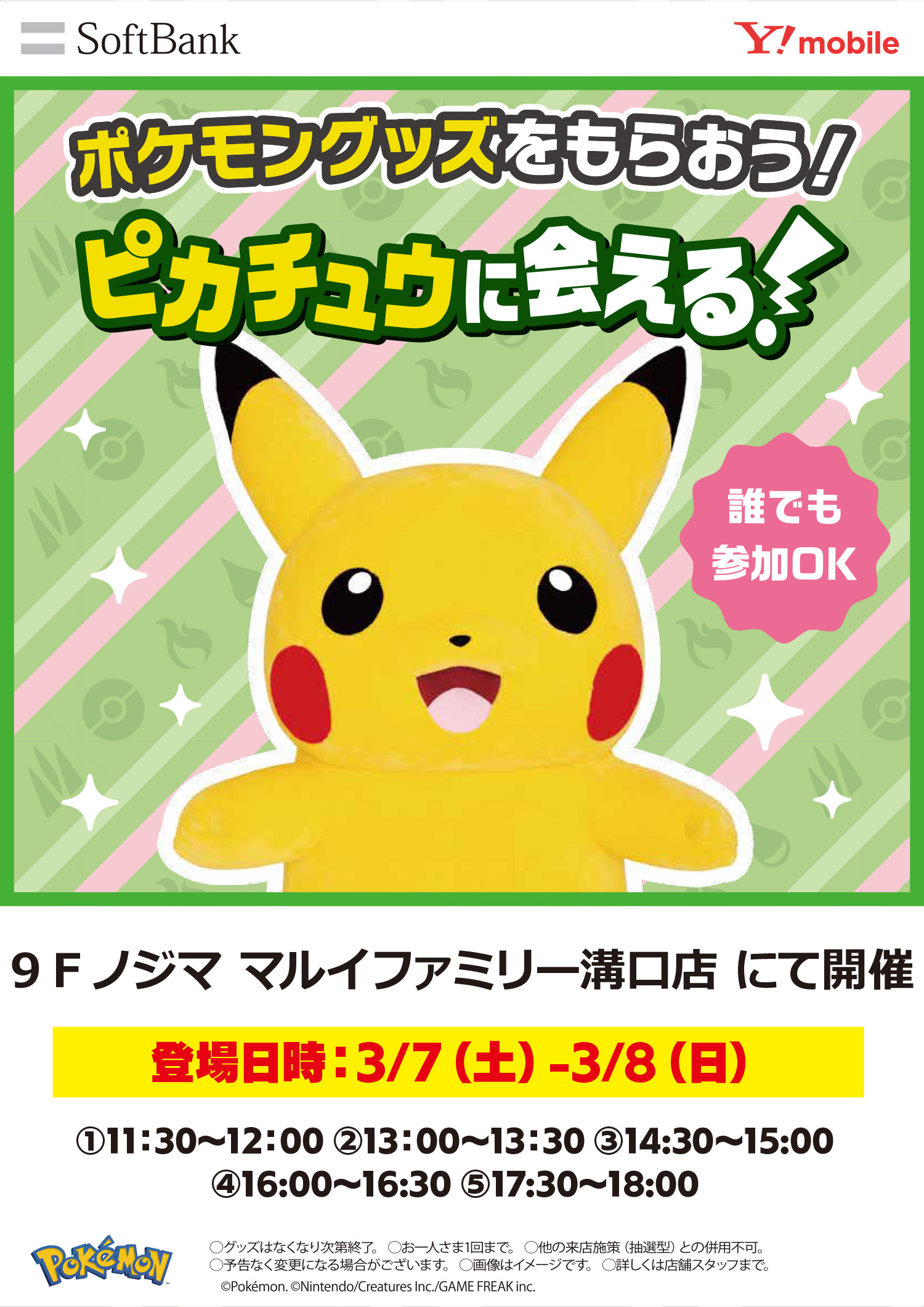 溝口店限定】ピカチュウに会える！ポケモングッズがもらえるチャンス
