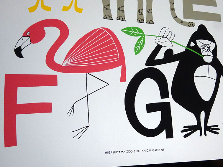 花井祐介版画「東山動物園」 | Natsume Books