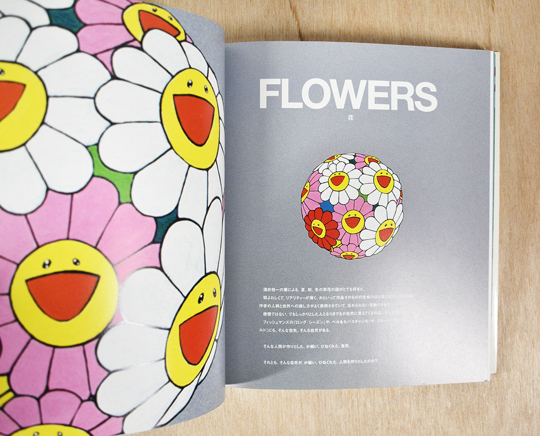 村上隆 ふしぎの森のDOB君 / Takashi Murakami | Natsume Books