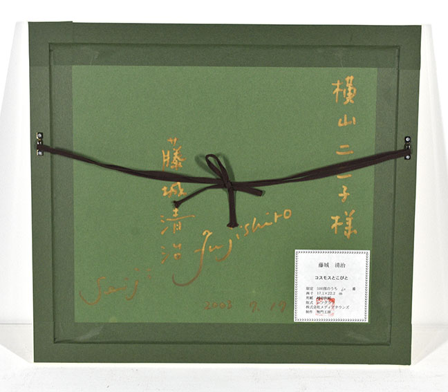 藤城清治版画額「コスモスとこびと」 | Natsume Books