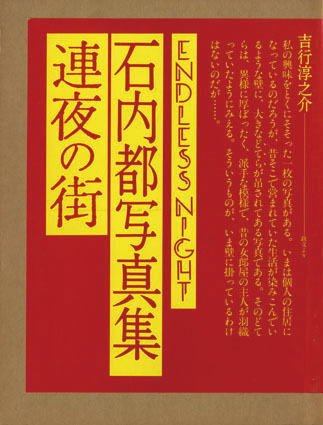 石内都写真集 連夜の街 / 石内都 | Natsume Books