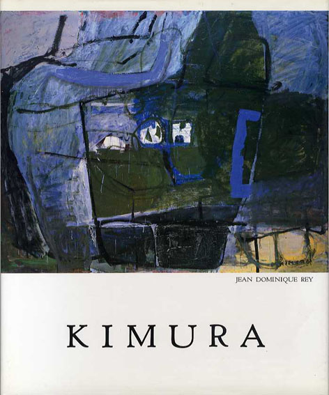 木村忠太画集 Kimura 1983 / ジャン・ドミニック・レ 井上究一郎訳