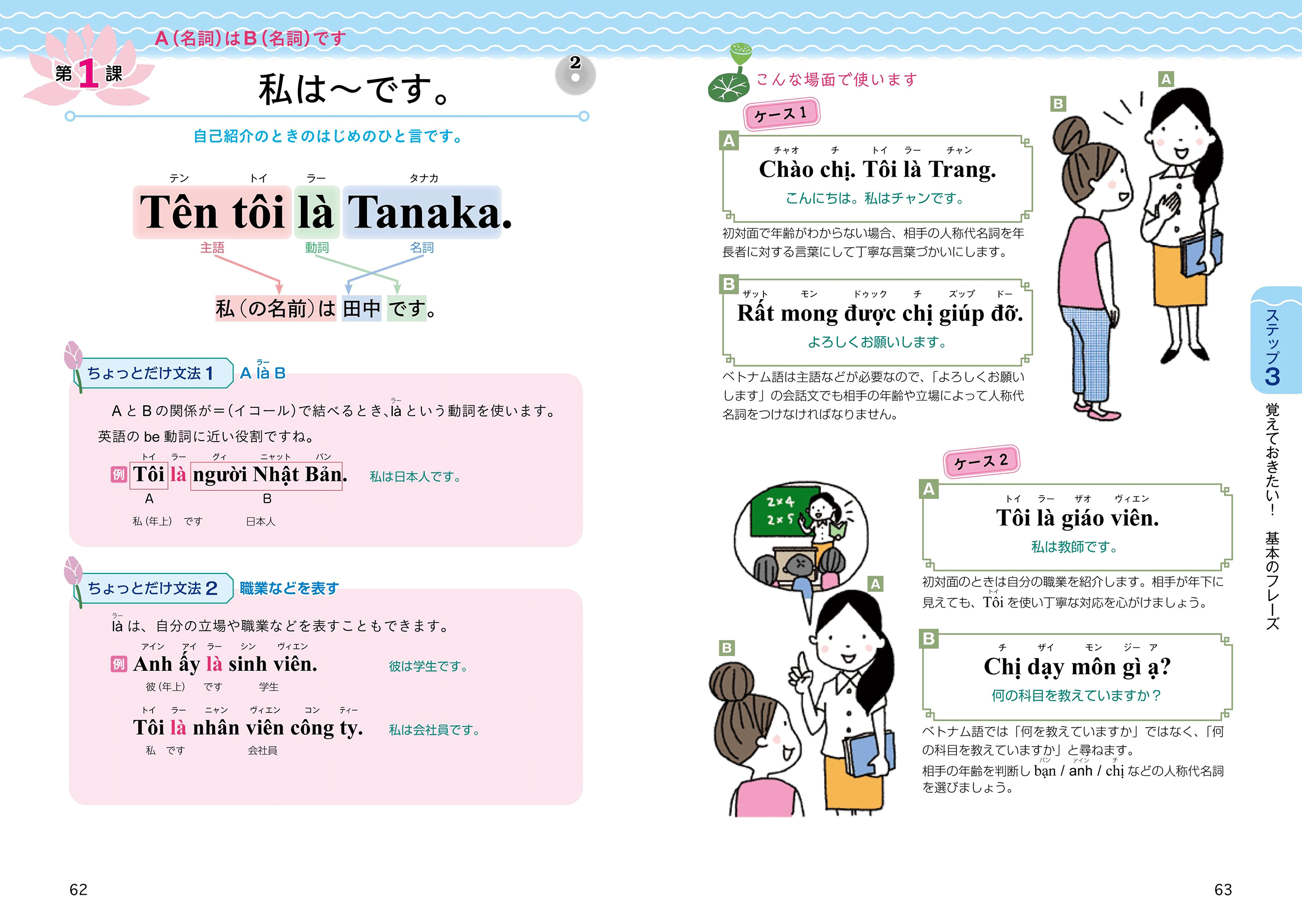 CD付き オールカラー 基礎からレッスン はじめてのベトナム語 | ナツメ社