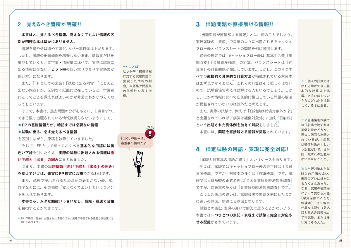 史上最強のFP2級AFPテキスト 25-26年版 | ナツメ社