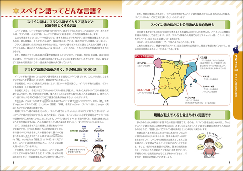 音声DL版 オールカラー 超入門！書いて覚えるスペイン語ドリル | ナツメ社