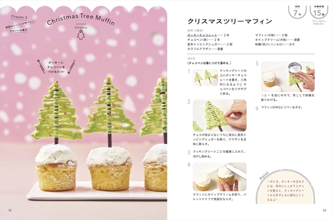 作ってあげたい かわいいお菓子 | ナツメ社