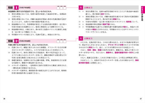 資格取得スピード王の【でる順】衛生管理者 第1種 過去問題徹底研究
