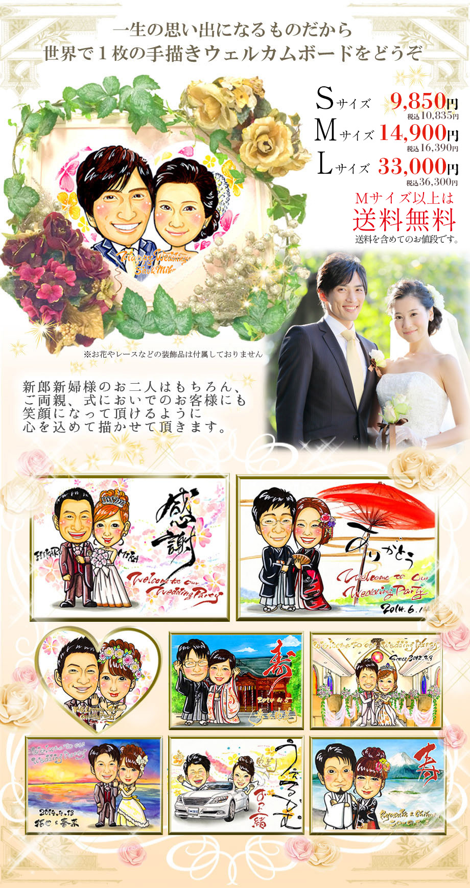 ウェディング・ウェルカムボード】一生の思い出に似顔絵を。 | 手描き