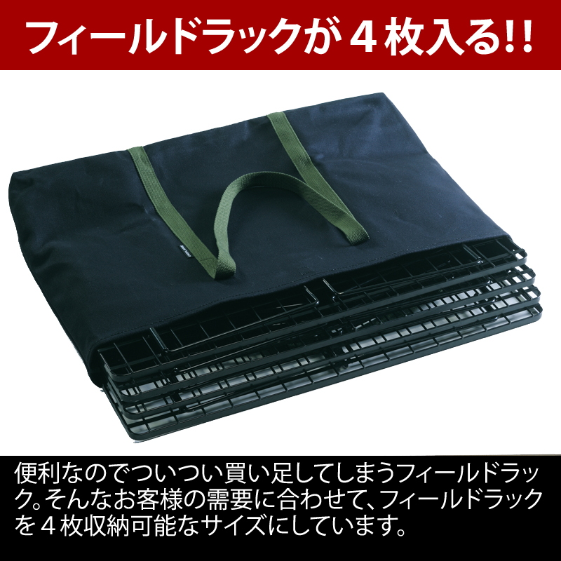 ユニフレーム(UNIFLAME) フィールドラック4枚+フィールドラックトート