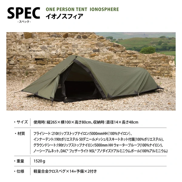 イオノスフィアレビューソロにオススメ【キャンプギア】 - キャンプ