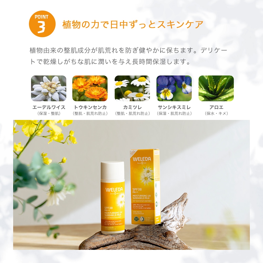 ヴェレダ エーデルワイス UVプロテクトミルク: WELEDA|ネイチャーズ