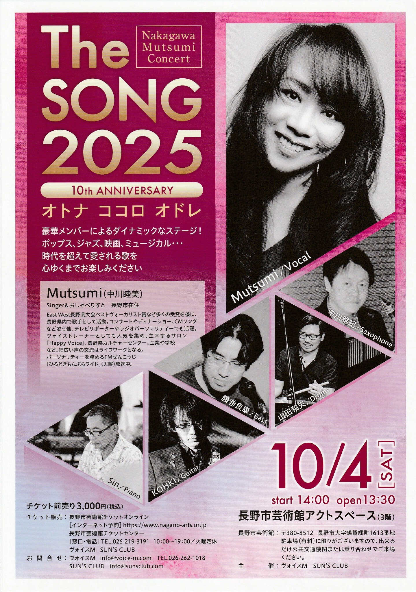 Nakagawa Mutsumi コンサート「The SONG 2025」 オトナ ココロ オドレ