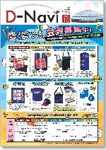 D-Navi】2023年中日ドラゴンズ公式ファンクラブ会員募集中