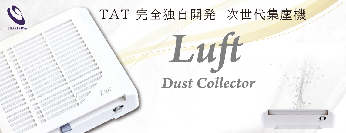 TAT - SHAREYDVA - ダストコレクター Luft(ルフト)