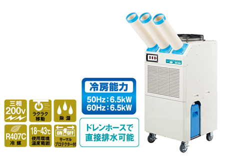 株式会社ナカトミ ｜ スポットクーラー