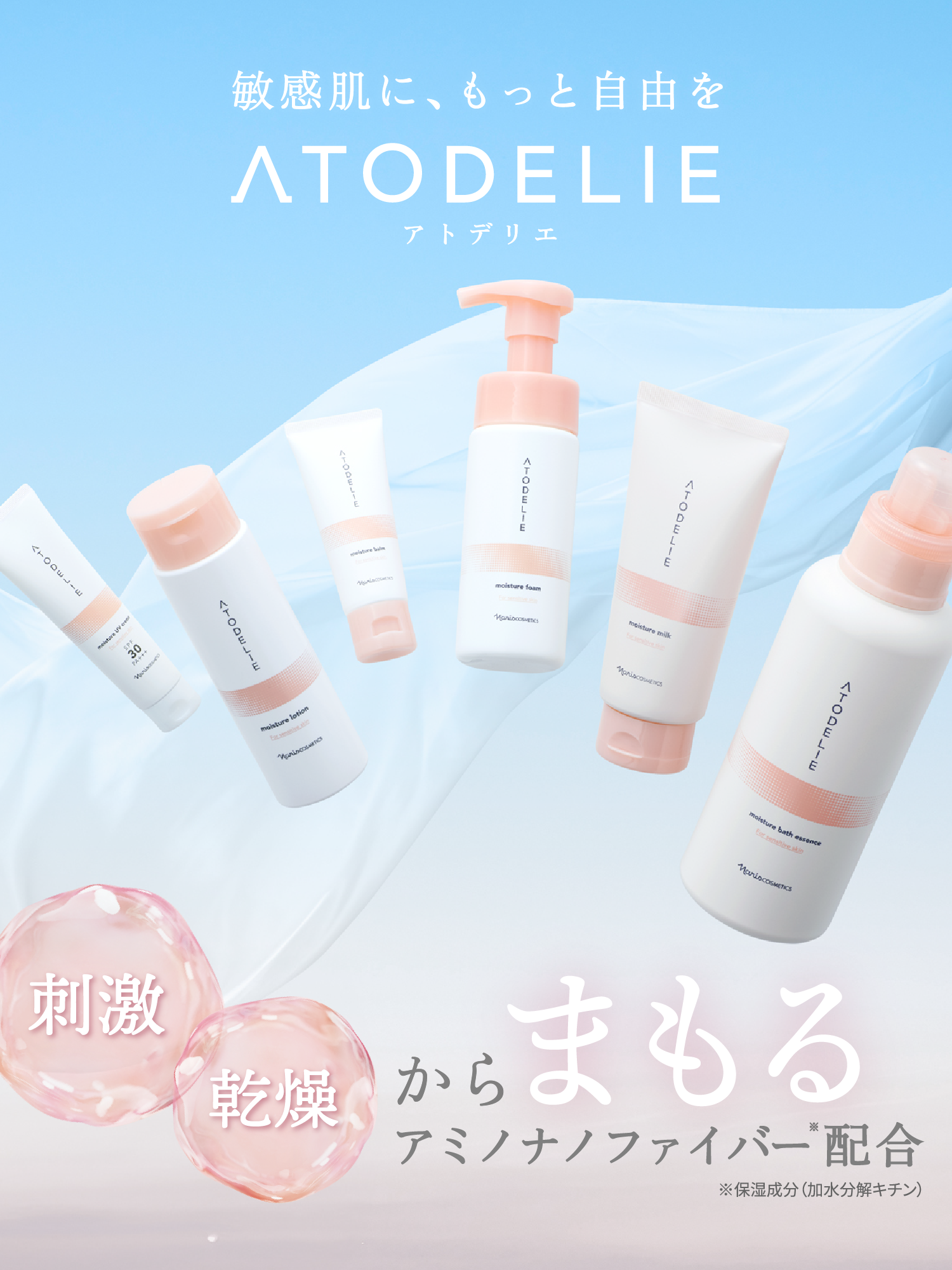 敏感肌に、もっと自由を。ATODELIE（アトデリエ） | NARIS ONLINE STORE