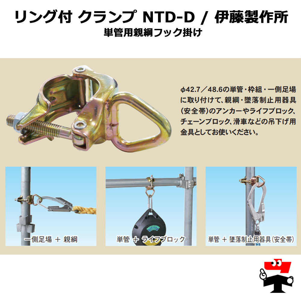 リング付クランプ NTD-D 10個入 100個入 伊藤製作所 141100610