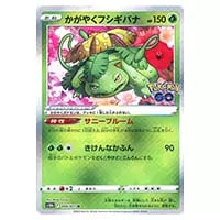 かがやくフシギバナ K [Pokemon GO] S10b 004/071 買取 | ポケモン