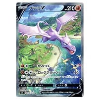 プテラV SR [ロストアビス] S11 106/100 買取 | ポケモンカード買取