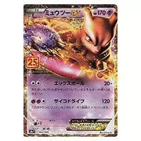 ミュウツーEX [25th ANNIVERSARY edition] S8a-P 022/025 買取
