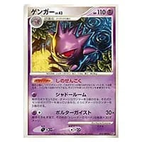 ゲンガーLV.43 [破空の激闘] ☆ 032/092 買取 | ポケモンカード買取