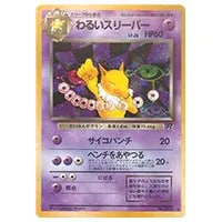 スリーパー ☆ [地図にない町] 042/092 買取 | ポケモンカード買取なら