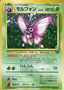 モルフォン(マスターボールミラー) U [ポケモンカード151] SV2a 049