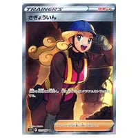 さぎょういん SR [パラダイムトリガー] S12 111/098 買取 | ポケモン