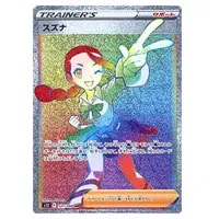 スズナ SR [パラダイムトリガー] S12 113/098 買取 | ポケモンカード