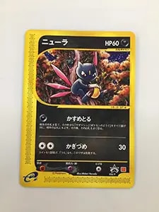 R団のニューラex ☆ [ロケット団の逆襲] 067/084 買取 | ポケモン