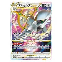 アルセウスVSTAR RRR [VSTARユニバース] S12a 127/172 買取 | ポケモン